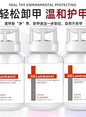美甲清洁水按压瓶甲面清洁液大瓶速干不伤手卸甲水三合一美甲专用
