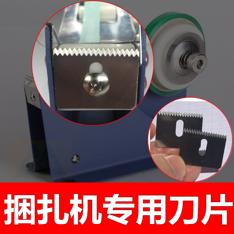 超市蔬菜捆菜机 绑菜机 扎菜机（专用刀片 ）配件