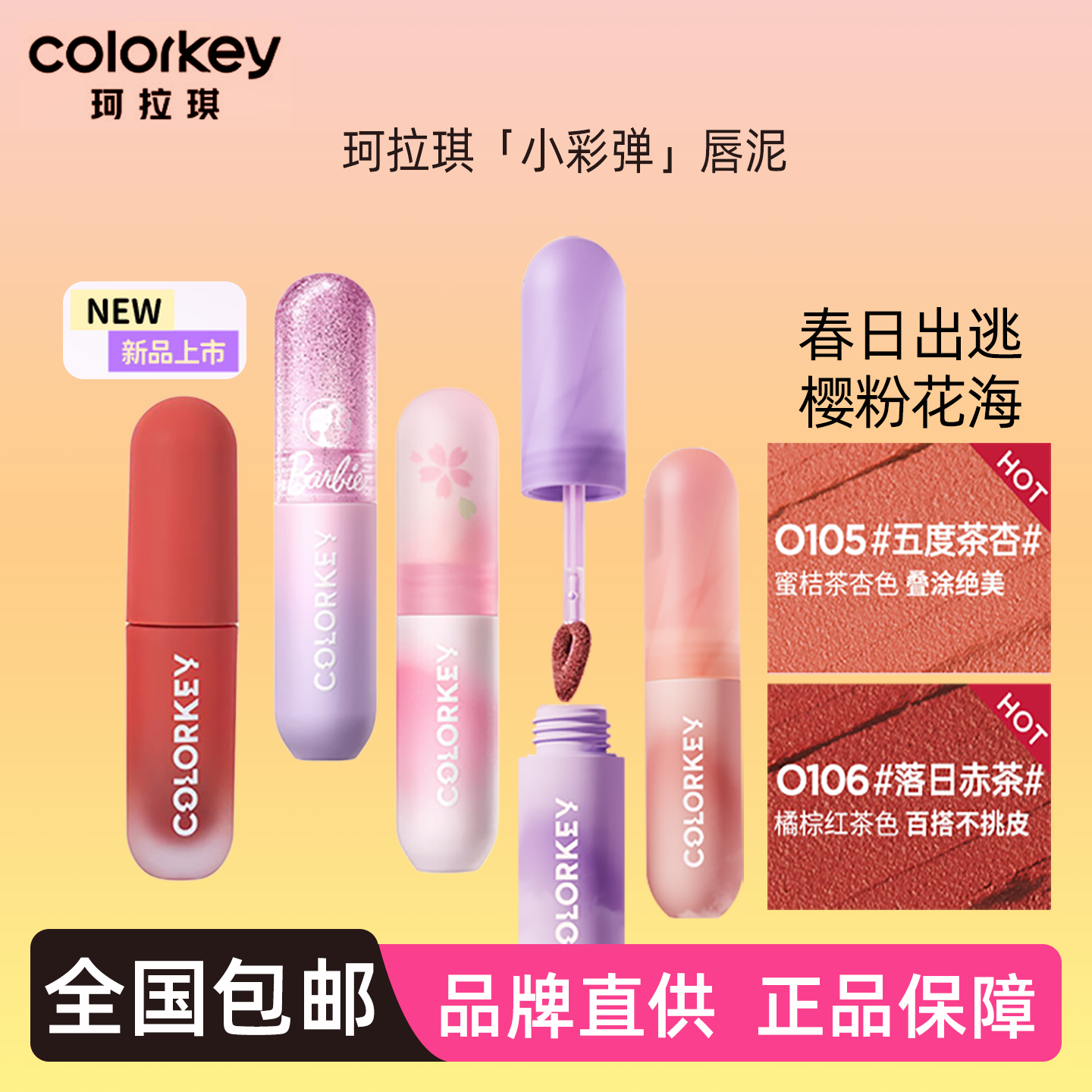 正品丨colorkey珂拉琪小彩弹唇泥