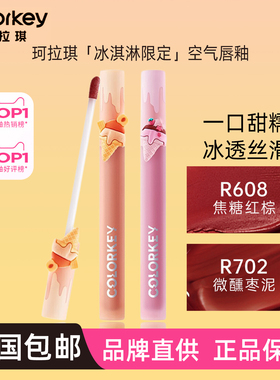 珂拉琪R608冰淇淋R702唇釉R704丝绒R888镜光P769口红R768学生O224