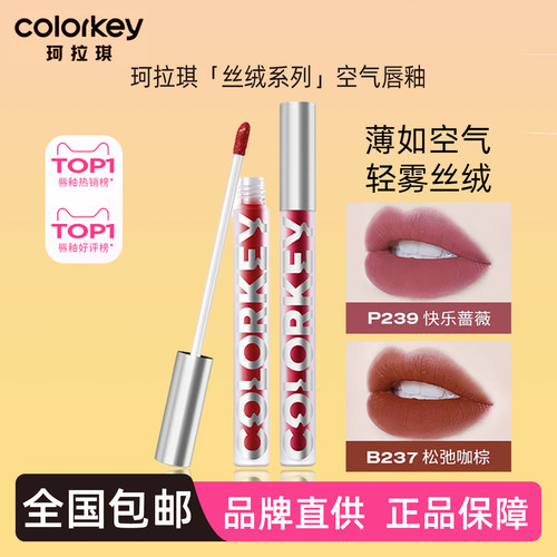 正品丨珂拉琪空气唇釉丝绒系列