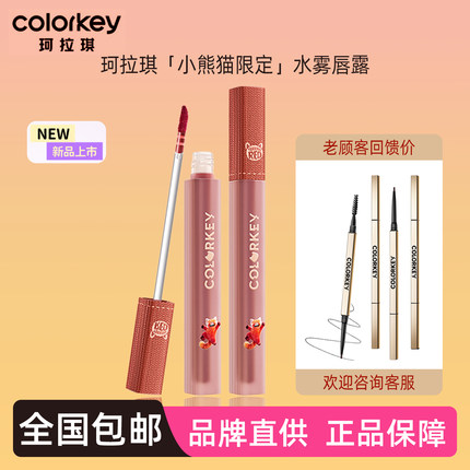 珂拉琪水雾唇露O323雾面O308柔雾B360小熊猫美美R300限定B357唇釉