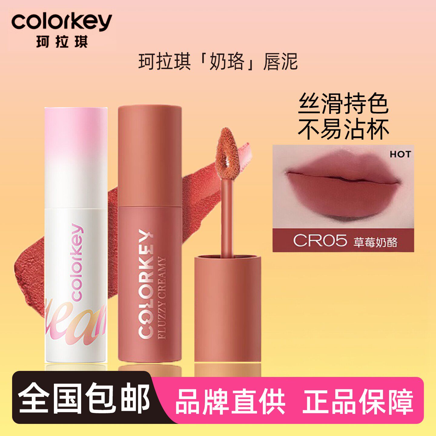 珂拉琪奶酪唇泥CO03唇釉CR05雾面CB01口红女CR06学生CR10不易沾杯