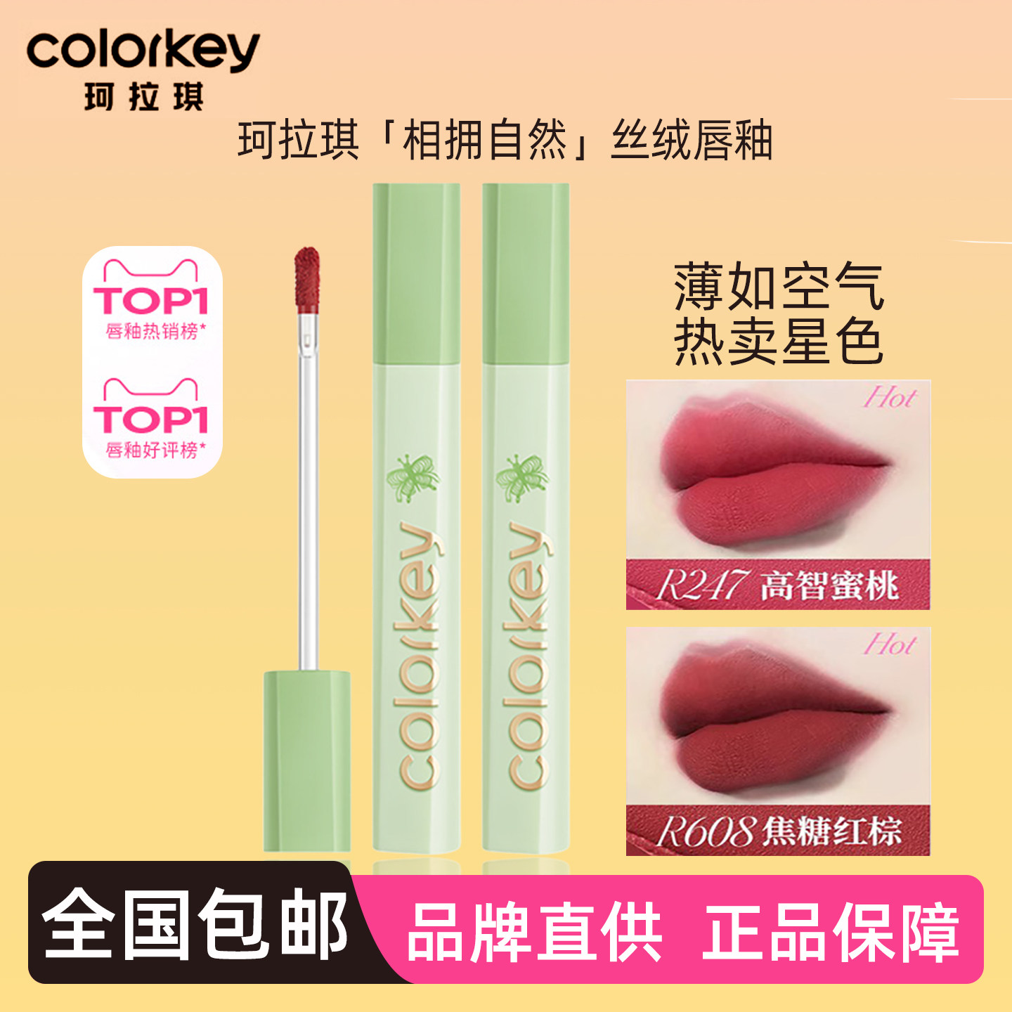 正品丨珂拉琪空气唇釉相拥自然