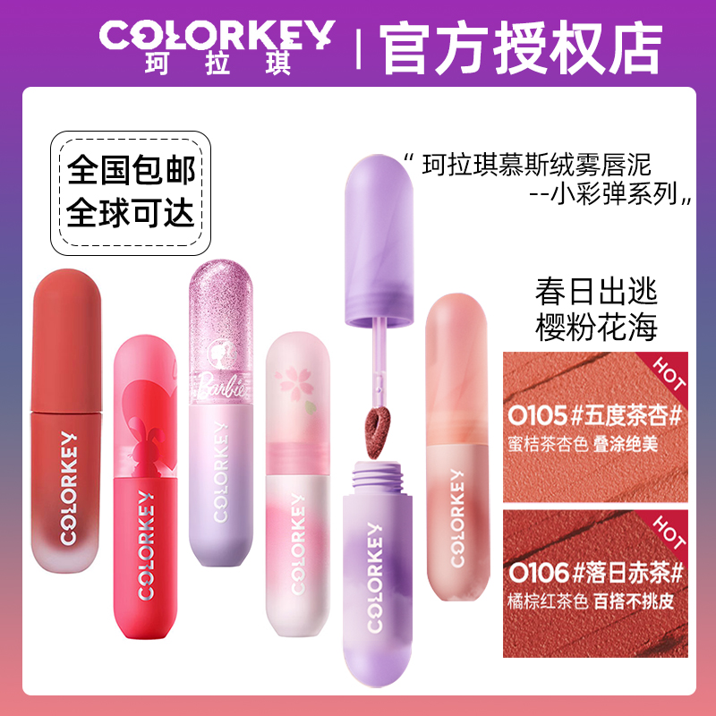 珂拉琪小彩蛋唇泥P102丝绒O114慕斯P125口红O128绒雾P127小彩弹女