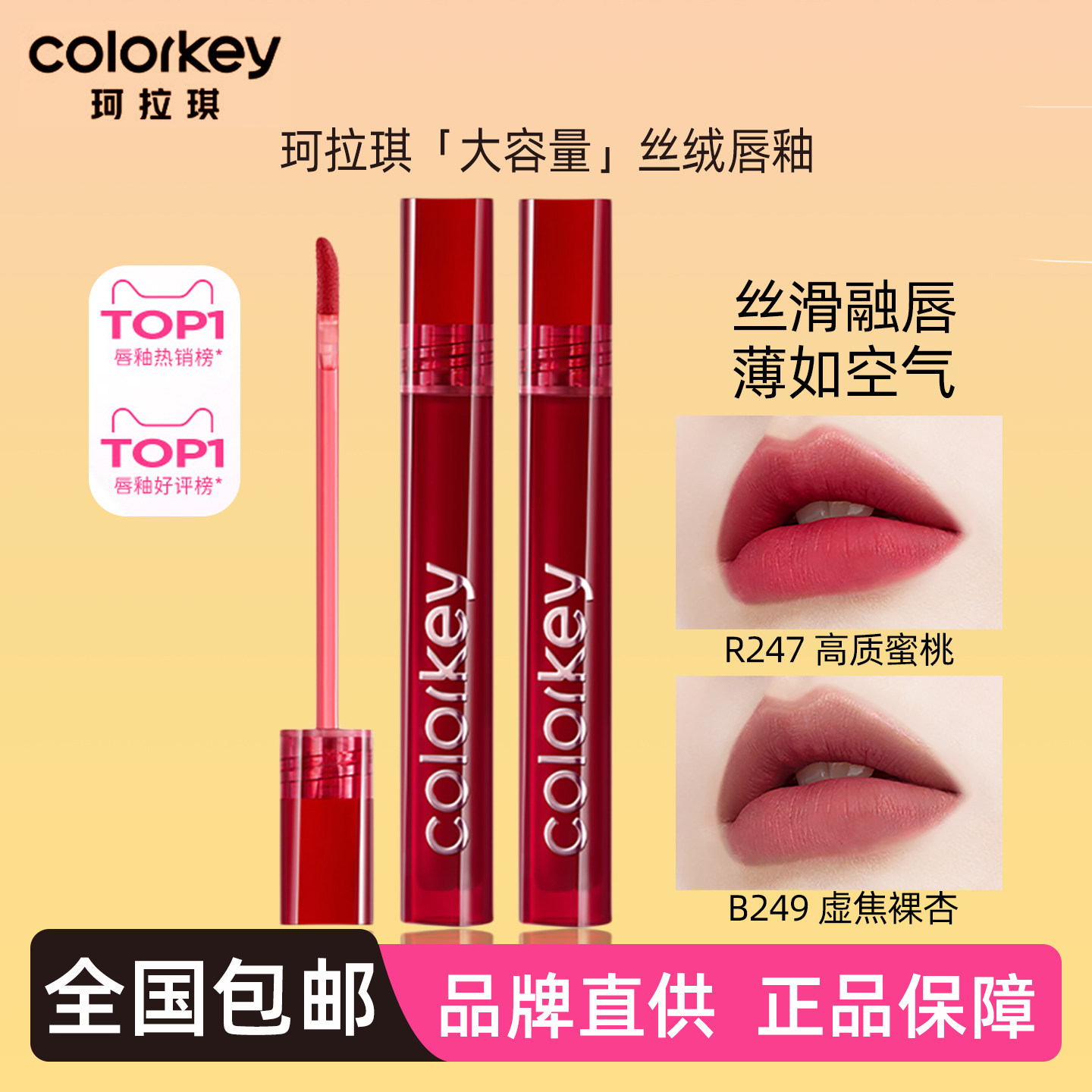 正品丨珂拉琪空气唇釉3.0g大容量