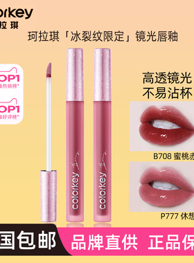 珂拉琪空气唇釉冰裂纹限定B708镜光列B702小黑镜P777镜面P778口红