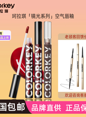 珂拉琪小黑镜B705唇釉R702唇彩P770学生B708平价R715镜光B772口红