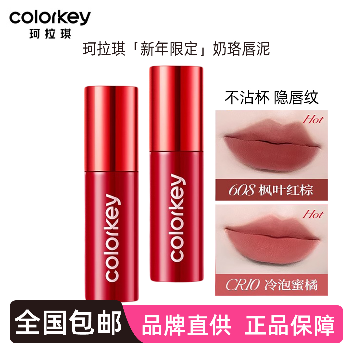 珂拉琪奶酪唇泥608吸金福蛇CR10奶绒轻雾CR11不沾杯CB12女