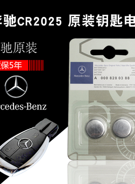 原装奔驰汽车钥匙遥控器电池c180e级glc260 c200l glk300 cla gla