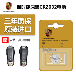 原装 保时捷迈凯911macan博克斯特帕拉梅拉卡宴汽车钥匙遥控器电池