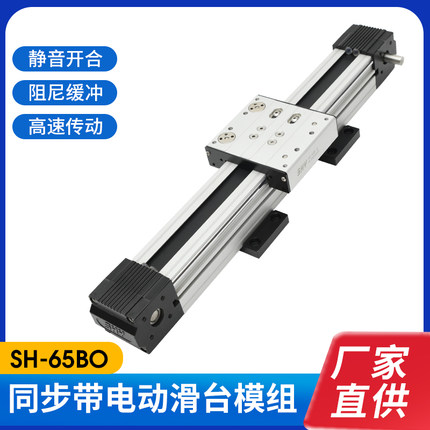 SH-65BO同步带电动滑台模组 长度可定制