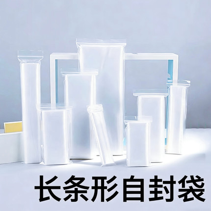 长条形自封袋眼镜遥控器手机化妆工具收纳袋一次性可触屏透明PE袋