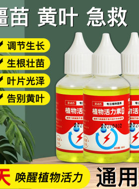 园艺专用肥植物活力素壮根壮苗