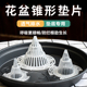 花盆垫片塑料底孔垫网防漏水透气防烂根底部锥形垫底网片垫脚材料