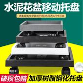 万向轮可移动花盆加厚方形仿水泥园艺托盘水泥大花盆盆栽带轮底托