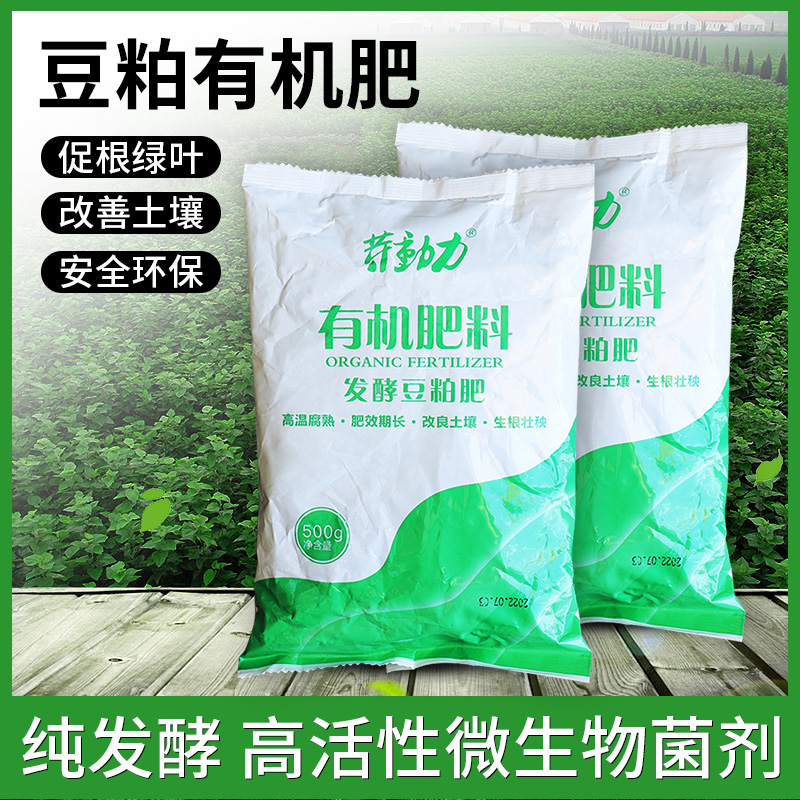 豆粕有机肥料腐熟生物饼肥天然底肥种菜蔬菜花卉家用通用型基底肥