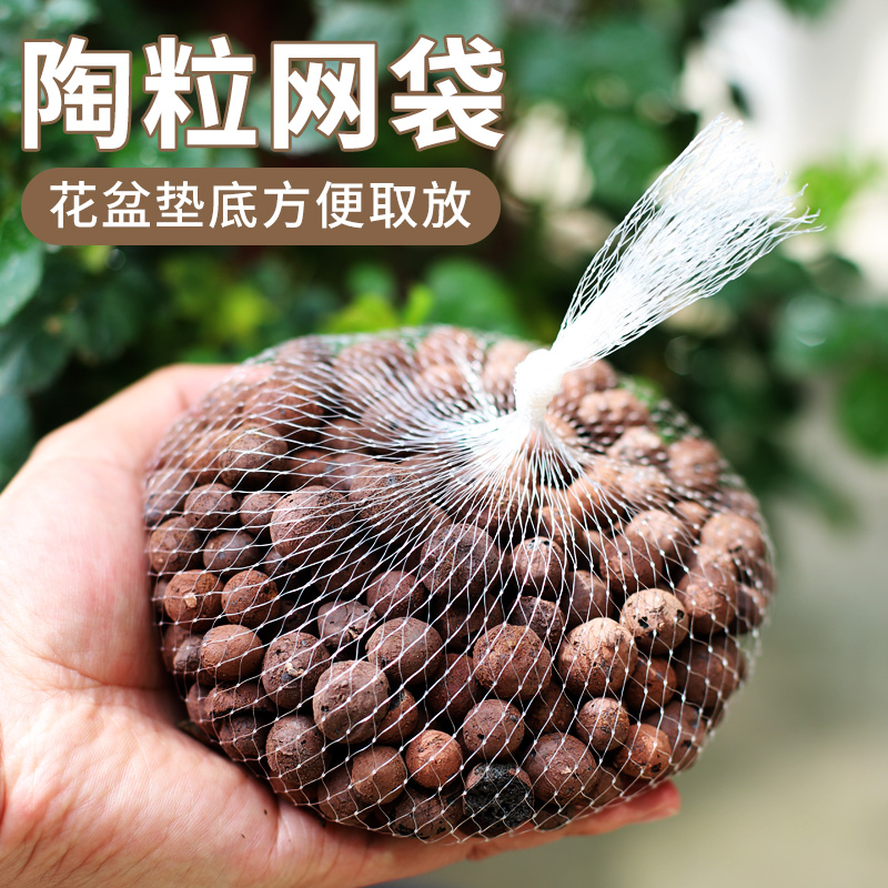 陶粒网兜垫底种花垫底疏水透气尼龙袋塑料家用编制袋种多肉网袋子
