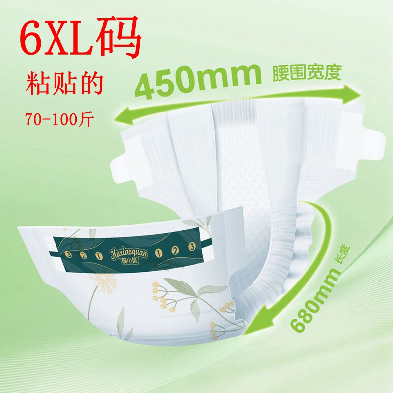 70-100斤特大5XL号6XL码尿不湿胖孩子大童男女中小学生粘贴纸尿裤