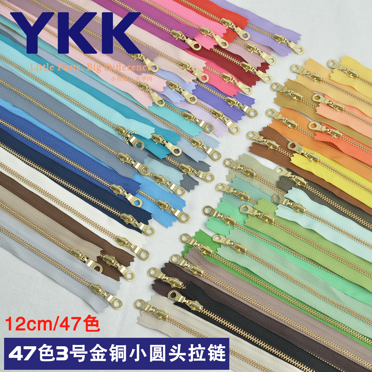 3号正品YKK金铜拉链/圆头/手工布艺DIY辅料配件 12cm/47色可选-封面