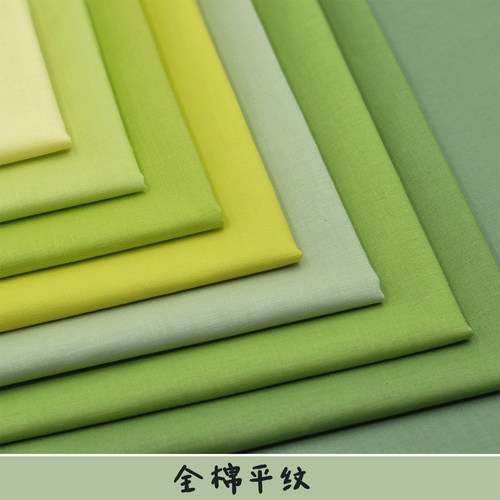 进口100%纯棉DIY手工拼布素布