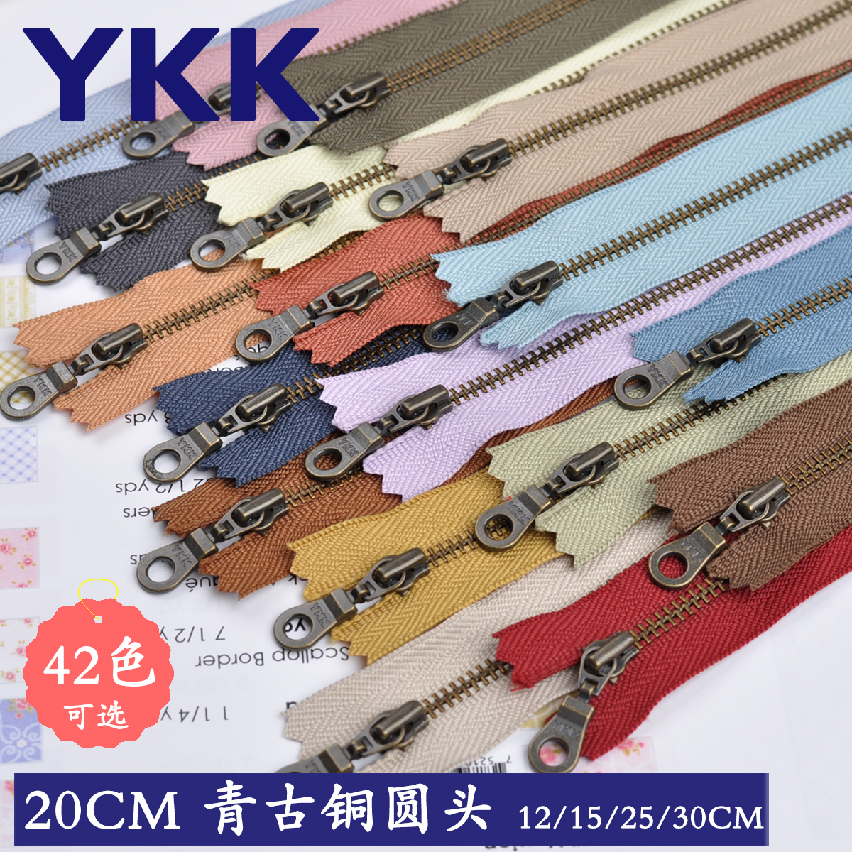 YKK拉链圆头青古铜20cmDIY手工