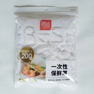 腾迪一次性保鲜膜套保鲜膜罩保鲜罩碗套保温保鲜食品级加厚200个