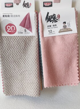开普特麦粒纹清洁抹布吸水去油不掉毛易清洗纤维抹布洗碗巾