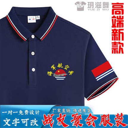 八一纪念聚会短袖翻领t恤定制印字刺绣海老兵退伍老兵聚会服装