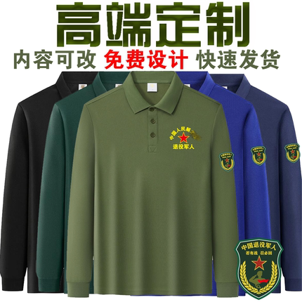 定制八一战友聚会纪念衫长袖纯棉退役军人参战老兵留念服装军绿印