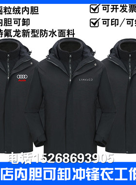 冬季冲锋衣定制领克4s店工作服加厚外套奥迪工衣吉利工装印绣logo