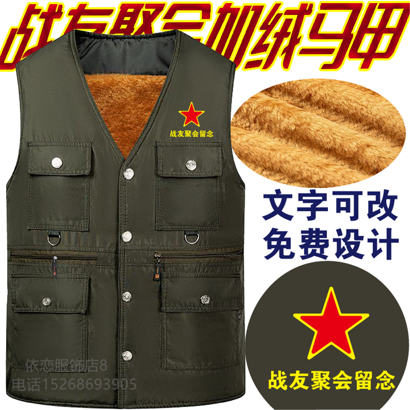 八一纪念加绒马甲定制退伍军人保暖马夹老兵坎肩战友聚会服装印字