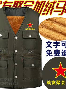 八一纪念加绒马甲定制退伍军人保暖马夹老兵坎肩战友聚会服装印字