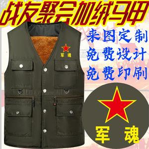八一纪念加绒马甲定制退伍军人保暖马夹老兵衣服战友聚会服装印字