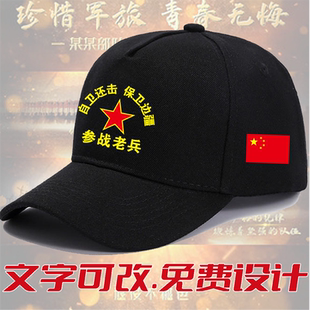 八一自卫参战军绿纯棉休闲棒球帽老兵聚会纪念鸭舌帽订做参战