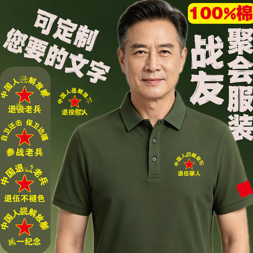 八一战友聚会纪念T恤定制