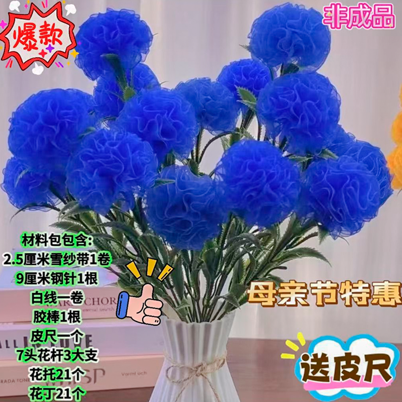 仿真鲜花雪纱带康乃馨手工DIY