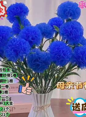 仿真鲜花雪纱带康乃馨手工DIY