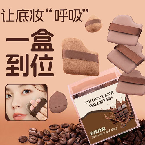 网红正品巧克力饼干粉扑气垫粉底液专用定妆化妆干湿两用小妞DR