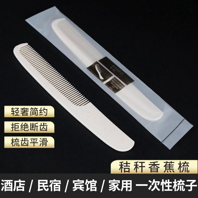 酒店一次性梳子宾馆民宿一次性洗漱用品厂家长条梳塑料头梳旅行梳