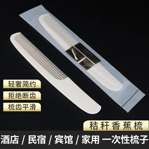 酒店一次性梳子宾馆民宿一次性洗漱用品厂家长条梳塑料头梳旅行梳