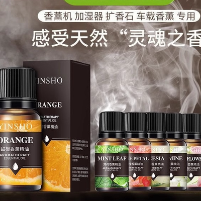 香薰精油加湿器补充液车载香薰通用香水溶性祛味增香植物香单方