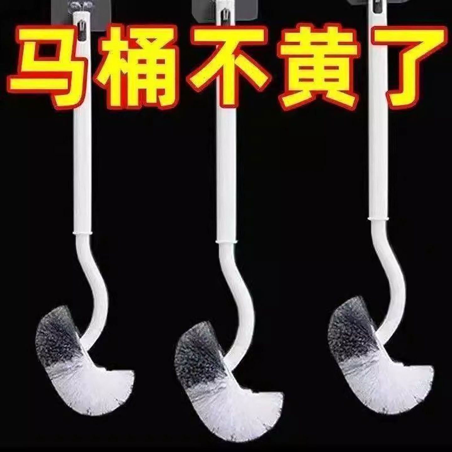 马桶刷厕所刷子马桶刷出租房360度蹲厕家用日式加固新款马桶刷
