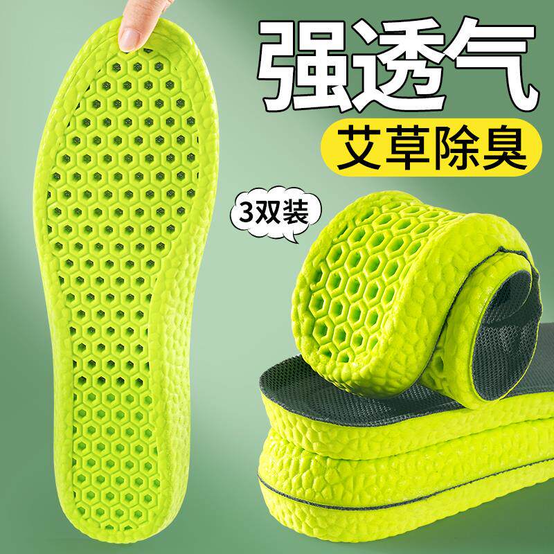 透气鞋垫艾草除臭吸汗防臭男款运动减震女超软防痛汗脚专用夏天季