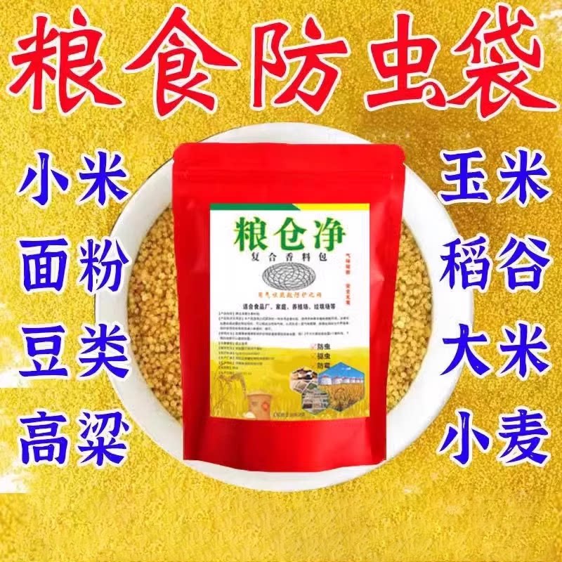 清净家用小麦米虫面虫粮仓防虫袋