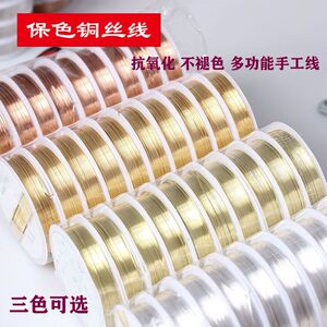 保色铜丝线 diy手工制作发簪定型缠花绕线配件材料首饰美甲铜线