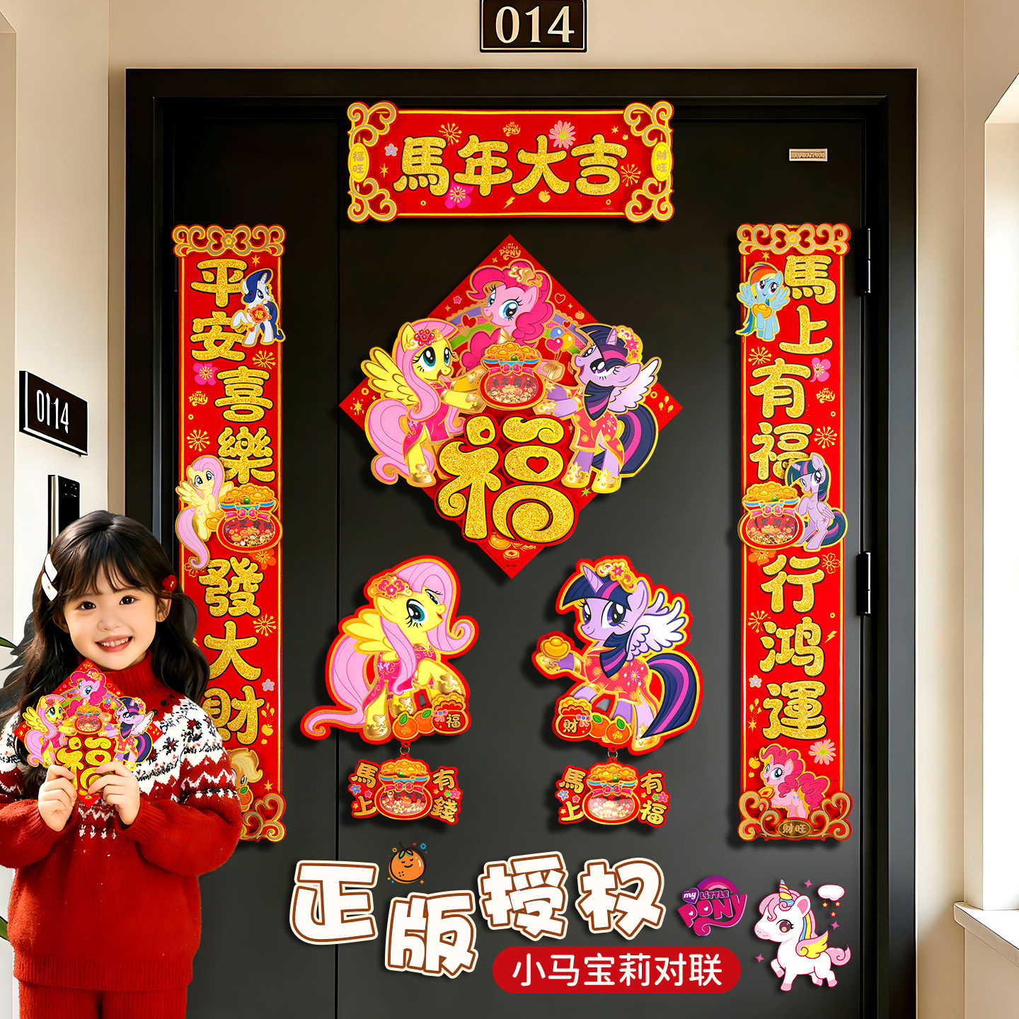 小马宝莉对联春联2026新款自带背胶高端马年过年入户门贴新年对联,节庆用品/礼品,对联,淘宝优惠券,粉丝福利购,淘宝优惠卷