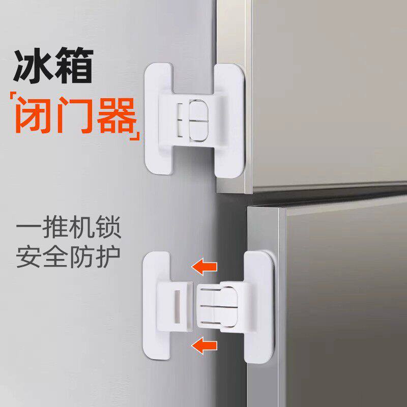 合冰箱关不紧宝宝防开神器