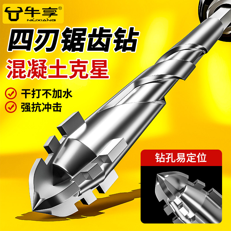 四刃锯齿偏心钻头高硬度打孔专用