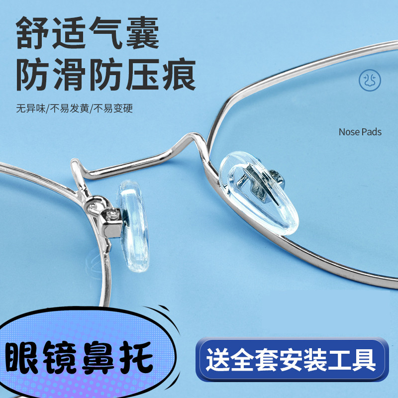 眼镜鼻托硅胶超软防滑空气防压痕鼻子架眼睛框鼻梁配件拖气囊鼻垫